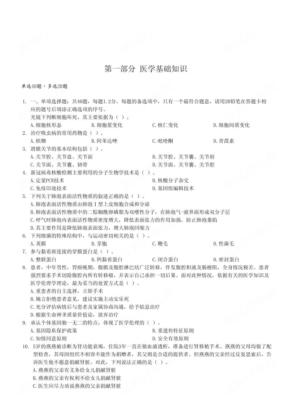 2022年9月25日重庆乡镇（街道）专项招聘考试E类《综合应用能力》试卷（考生回忆版）.pdf_第2页