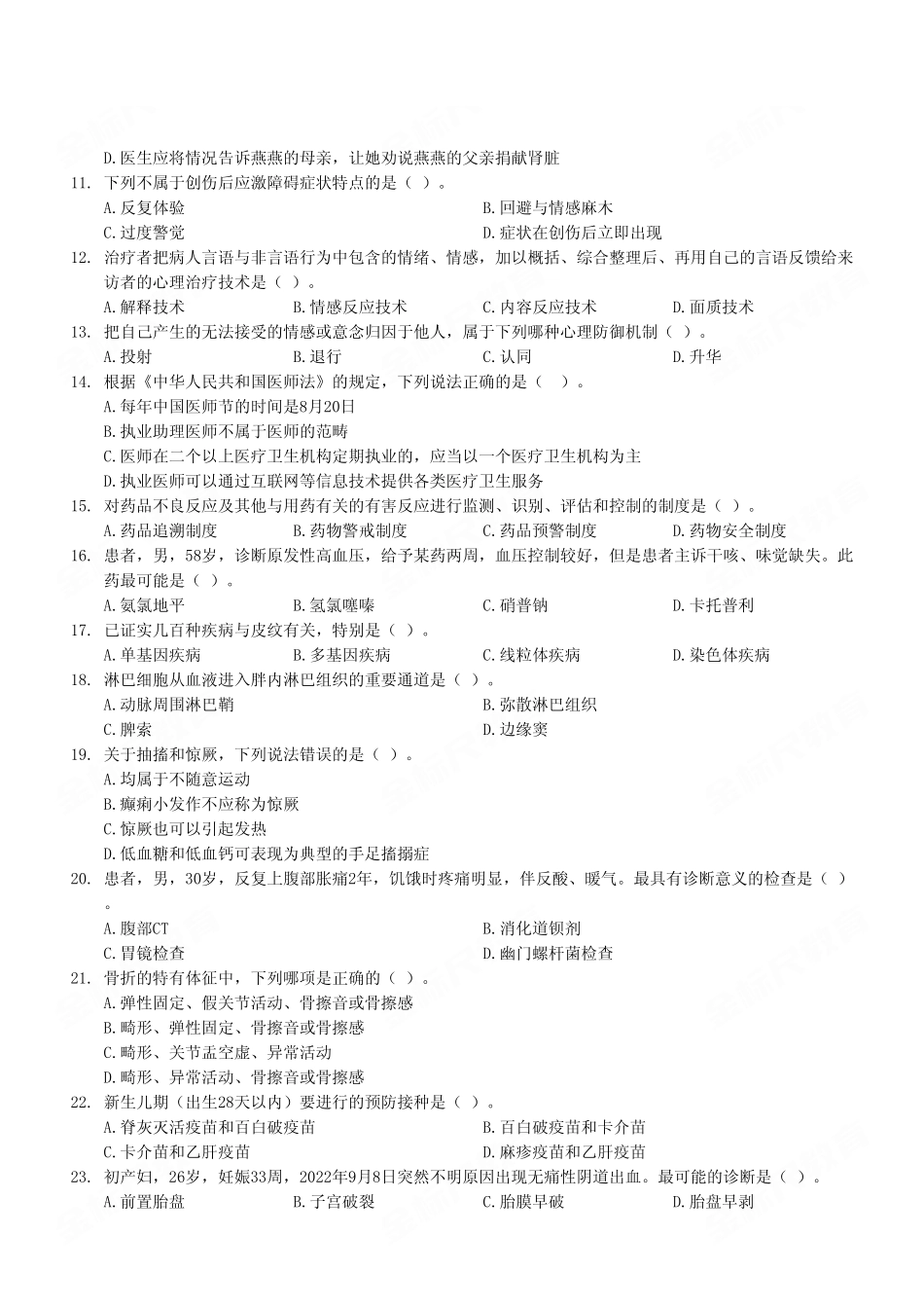 2022年9月25日重庆乡镇（街道）专项招聘考试E类《综合应用能力》试卷（考生回忆版）.pdf_第3页