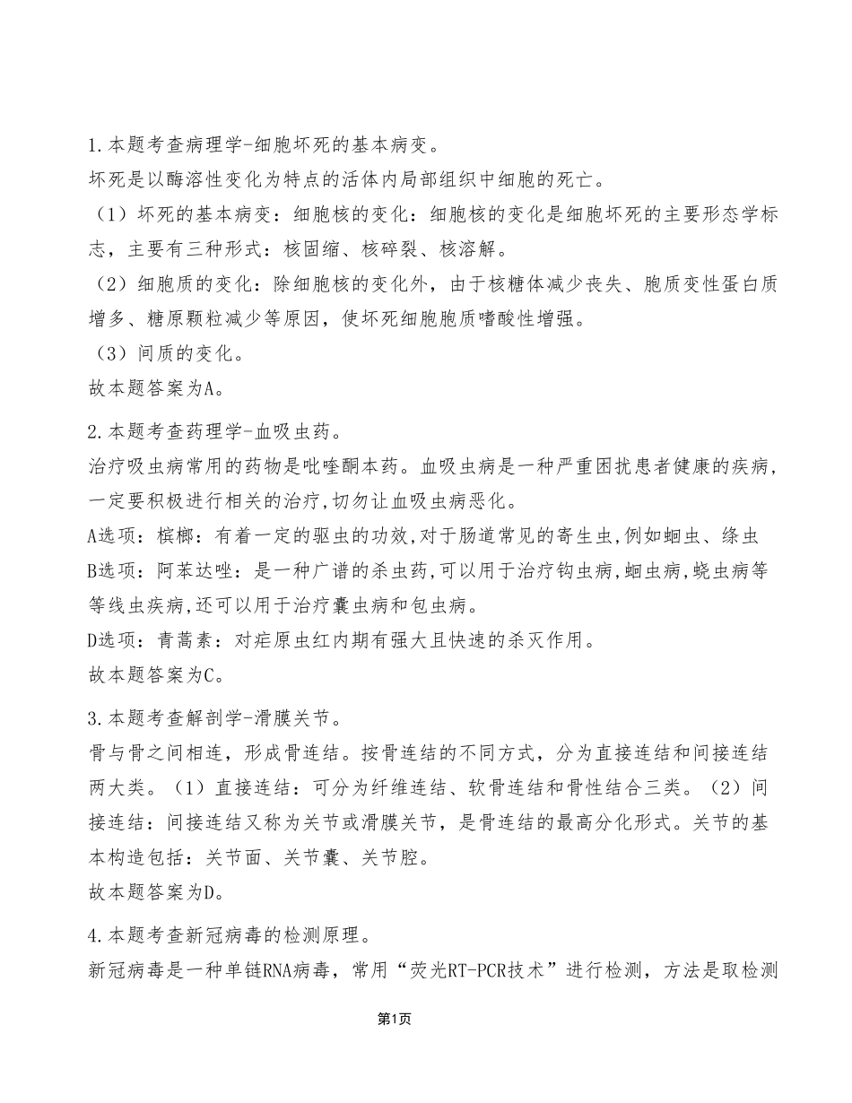 2022年9月25日重庆乡镇（街道）专项招聘考试E类《综合应用能力》试卷（考生回忆版）_答案解析.pdf_第1页