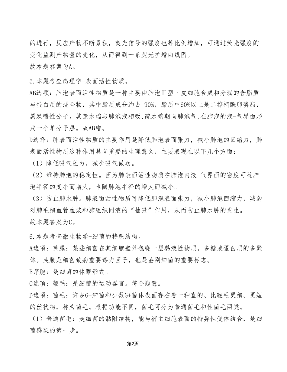 2022年9月25日重庆乡镇（街道）专项招聘考试E类《综合应用能力》试卷（考生回忆版）_答案解析.pdf_第2页