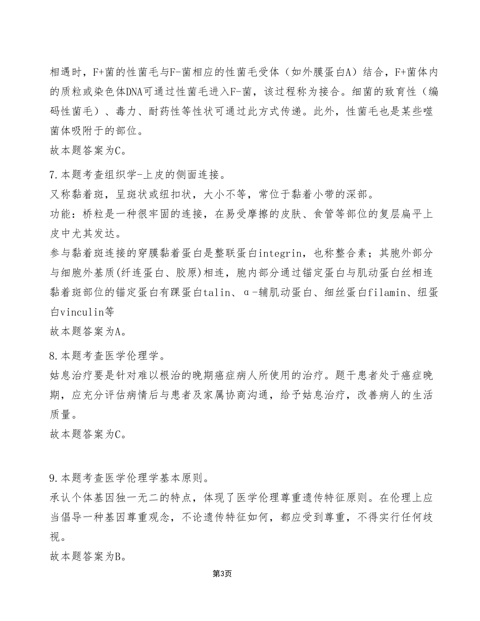 2022年9月25日重庆乡镇（街道）专项招聘考试E类《综合应用能力》试卷（考生回忆版）_答案解析.pdf_第3页