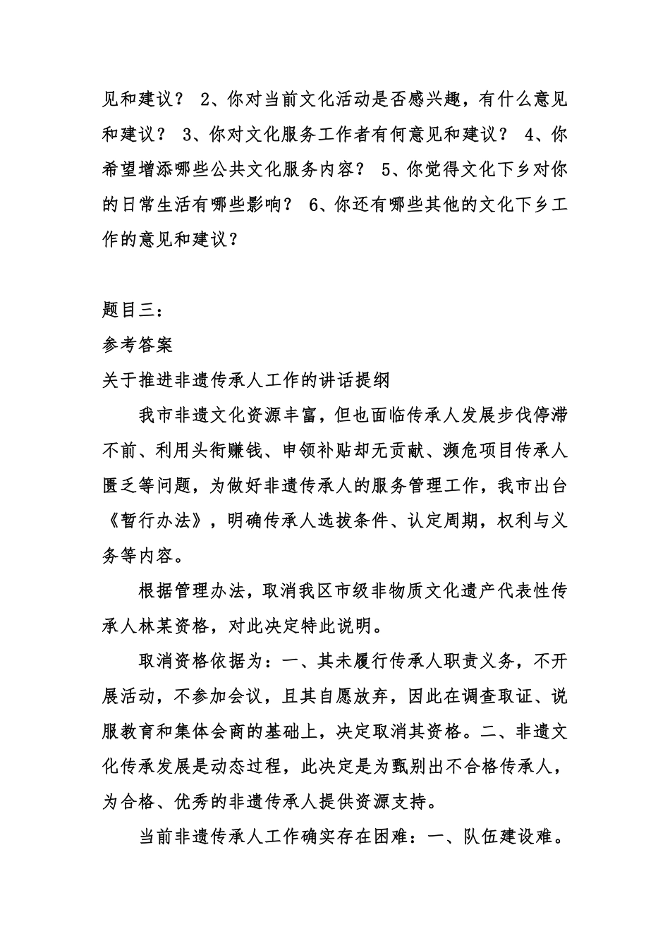 2022年9月25日重庆乡镇（街道）专项招聘事业单位考试A类《综合应用能力》试卷-答案.pdf_第2页