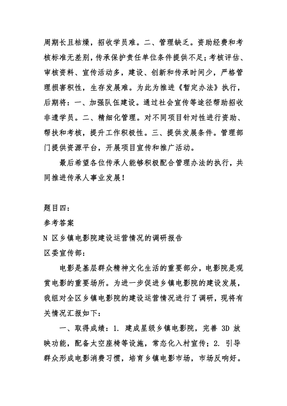 2022年9月25日重庆乡镇（街道）专项招聘事业单位考试A类《综合应用能力》试卷-答案.pdf_第3页