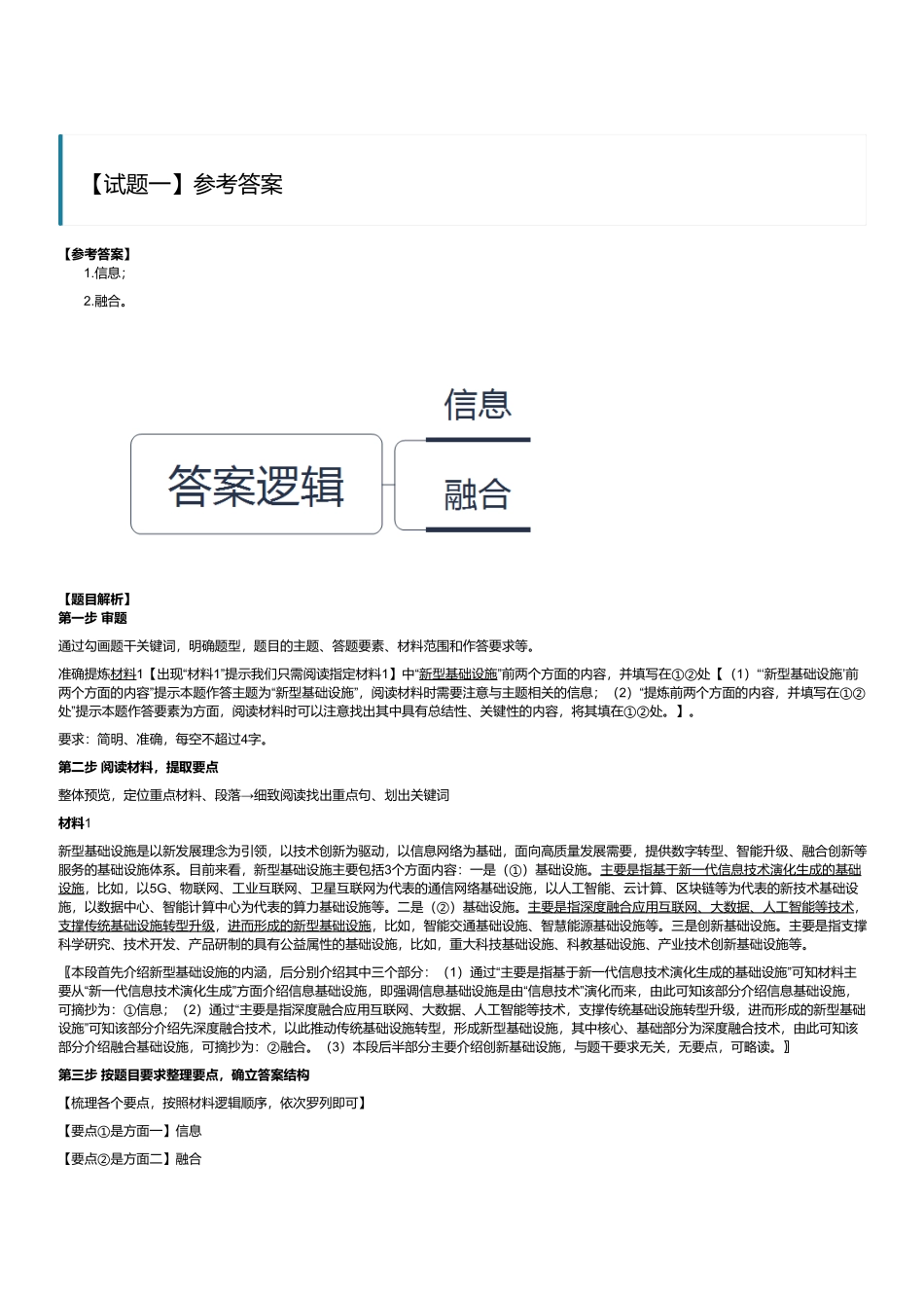 2022年9月全国事业单位联考B类《综合应用能力》（解析）.pdf_第1页