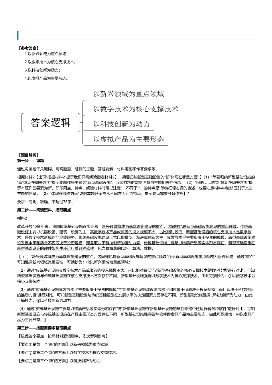 2022年9月全国事业单位联考B类《综合应用能力》（解析）.pdf_第2页