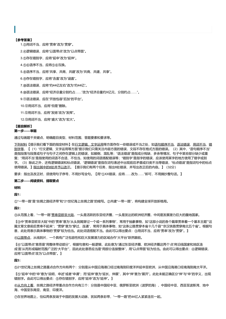 2022年9月全国事业单位联考B类《综合应用能力》（解析）.pdf_第3页
