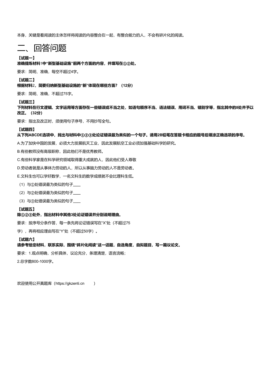 2022年9月全国事业单位联考B类《综合应用能力》.pdf_第2页