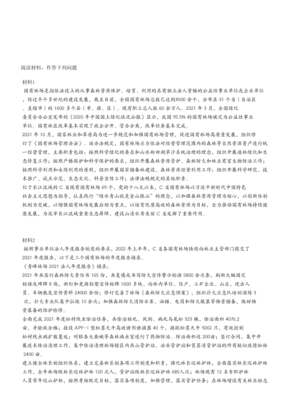2022年10月30日九龙坡区事业单位联考A 类《综合应用能力》试卷（考生回忆版）.pdf_第2页