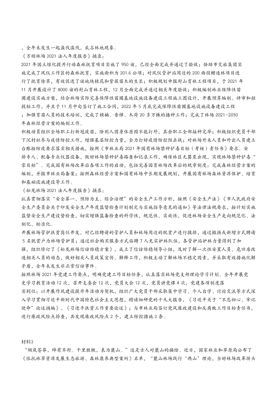 2022年10月30日九龙坡区事业单位联考A 类《综合应用能力》试卷（考生回忆版）.pdf_第3页