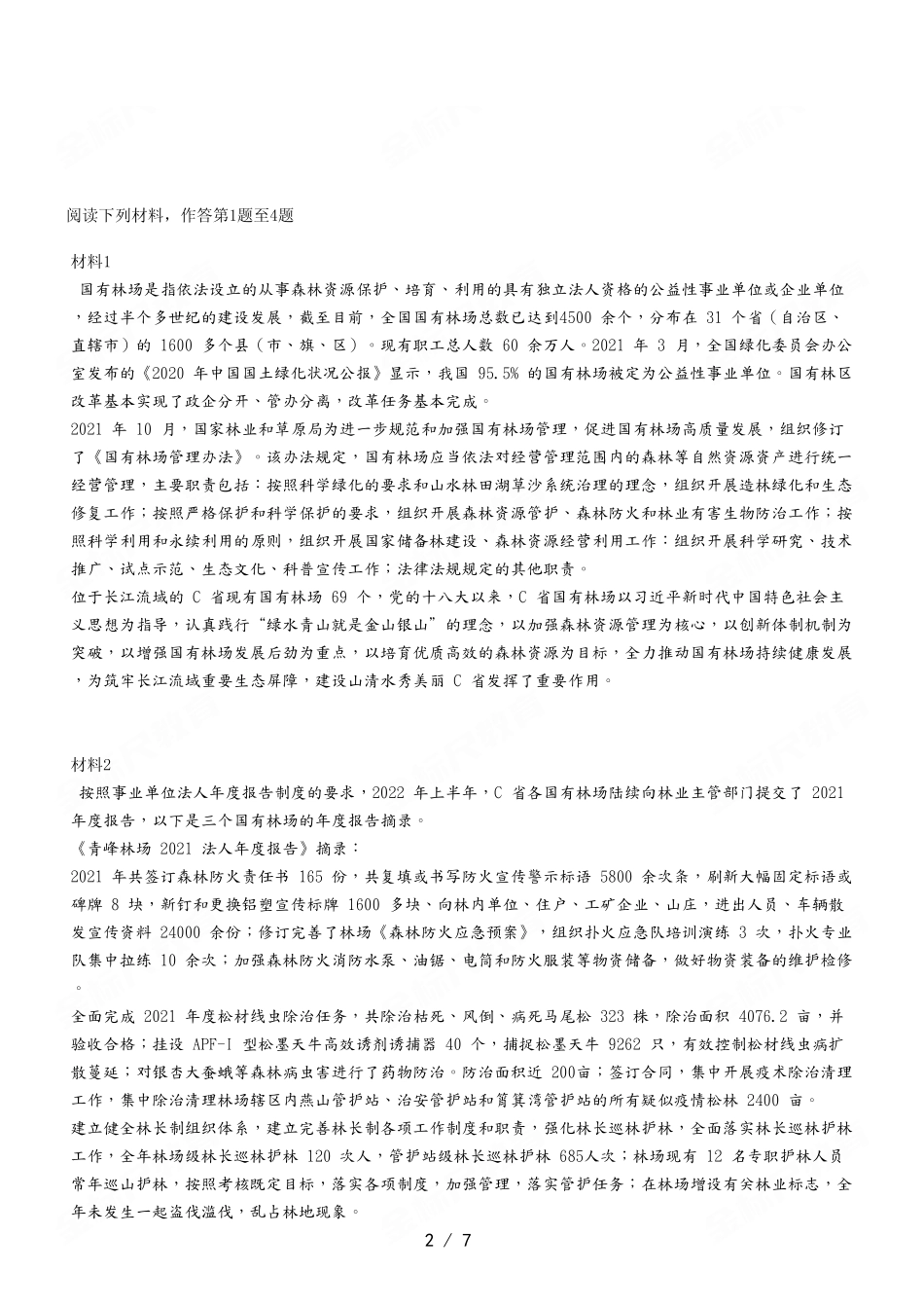 2022年10月30日九龙坡区事业单位联考A 类《综合应用能力》试卷.pdf_第2页