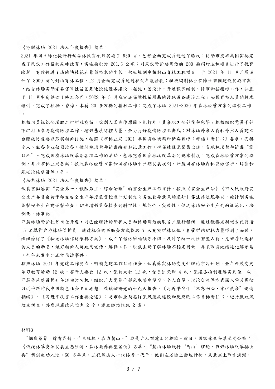 2022年10月30日九龙坡区事业单位联考A 类《综合应用能力》试卷.pdf_第3页