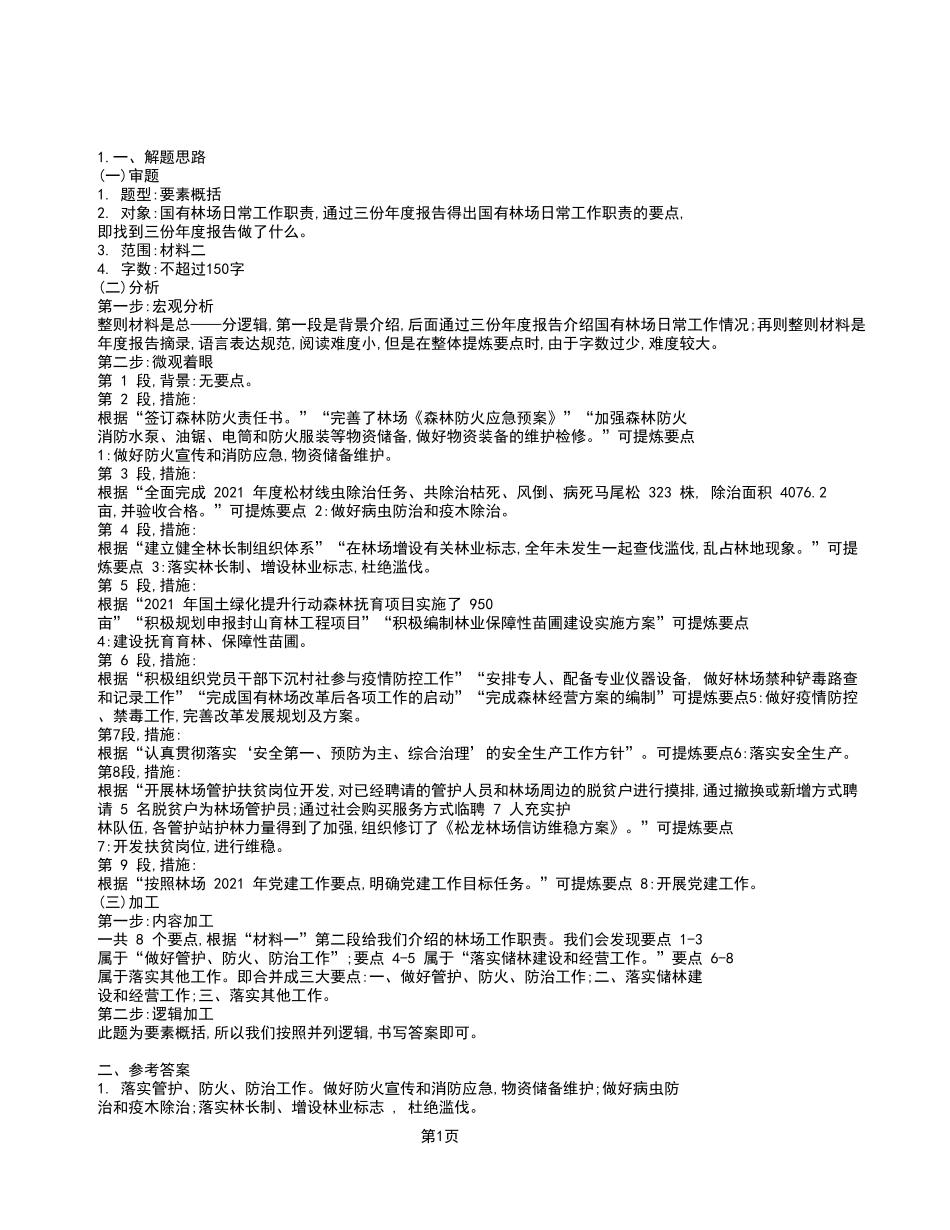 2022年10月30日九龙坡区事业单位联考A 类《综合应用能力》试卷_答案解析.pdf_第1页