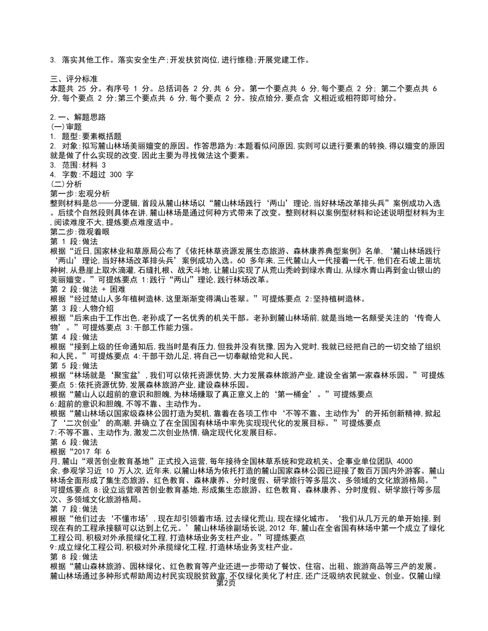 2022年10月30日九龙坡区事业单位联考A 类《综合应用能力》试卷_答案解析.pdf_第2页