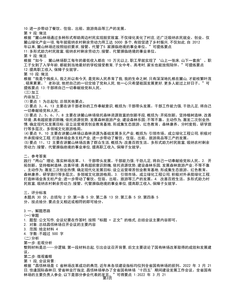 2022年10月30日九龙坡区事业单位联考A 类《综合应用能力》试卷_答案解析.pdf_第3页