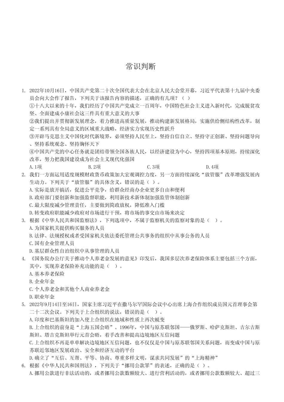 2022年10月30日九龙坡区事业单位联考A类《职业能力倾向测验》试卷（考生回忆版）.pdf_第2页