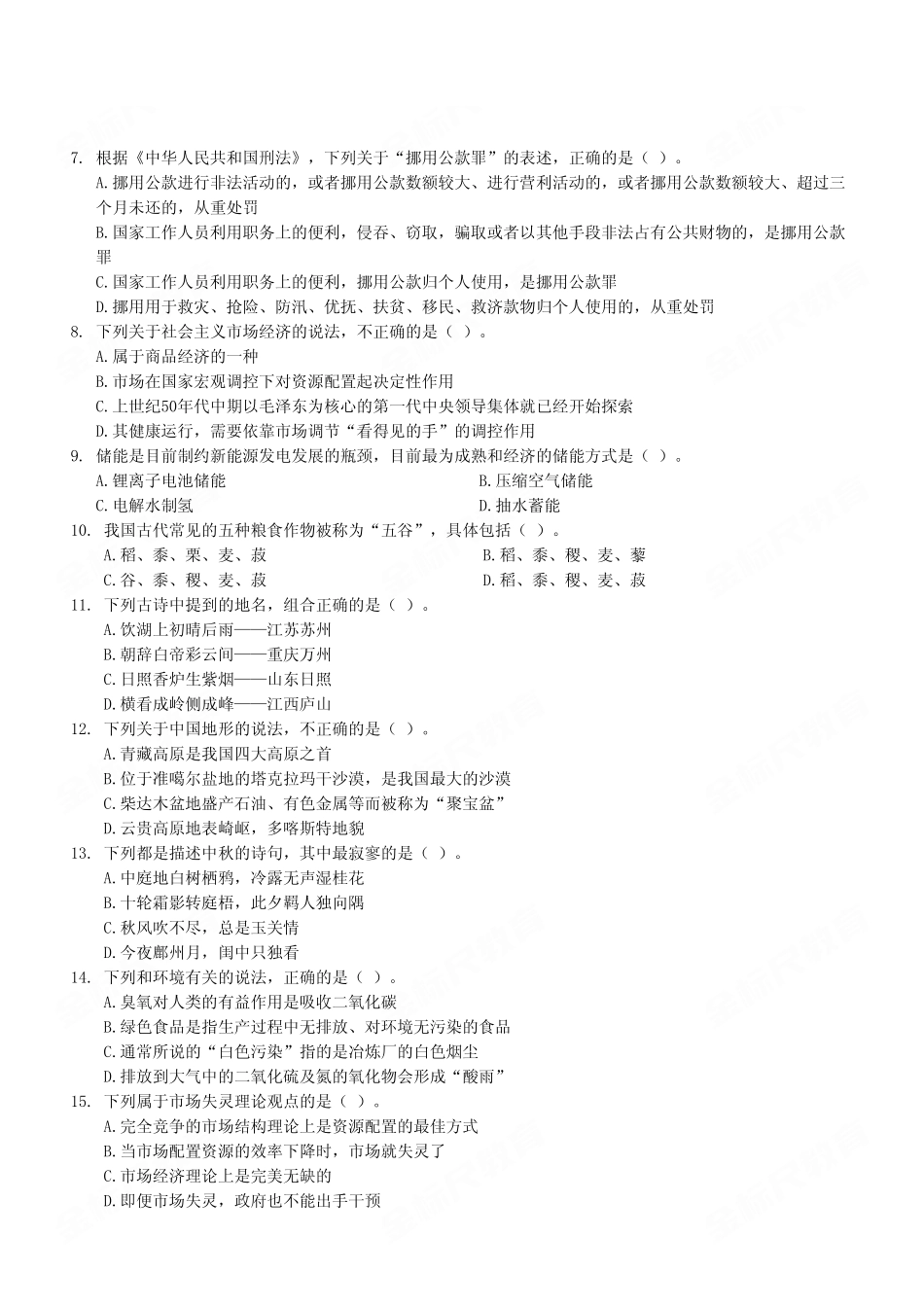 2022年10月30日九龙坡区事业单位联考B类《职业能力倾向测验》试卷（考生回忆版）.pdf_第3页