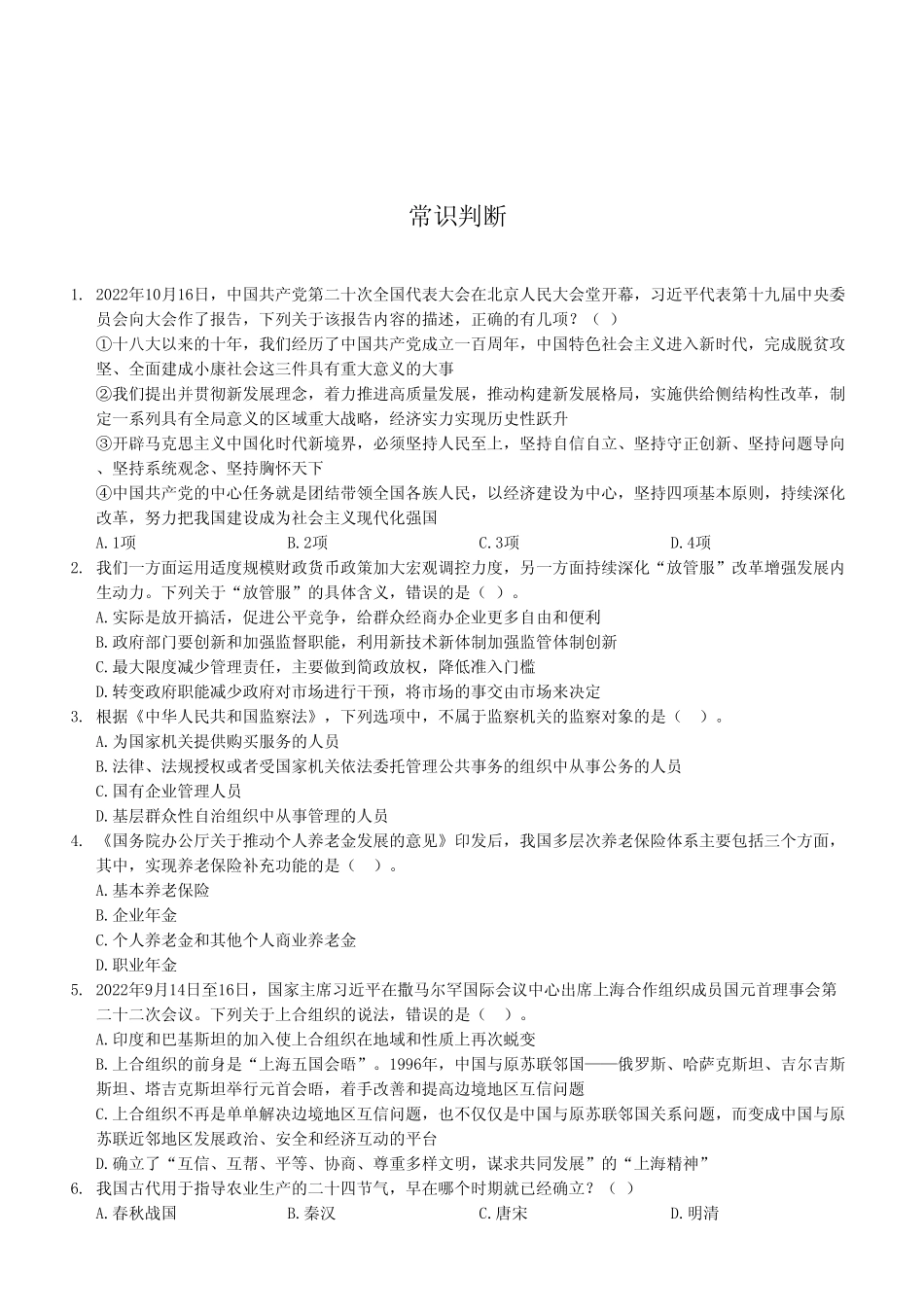 2022年10月30日九龙坡区事业单位联考B类《职业能力倾向测验》试卷.pdf_第2页