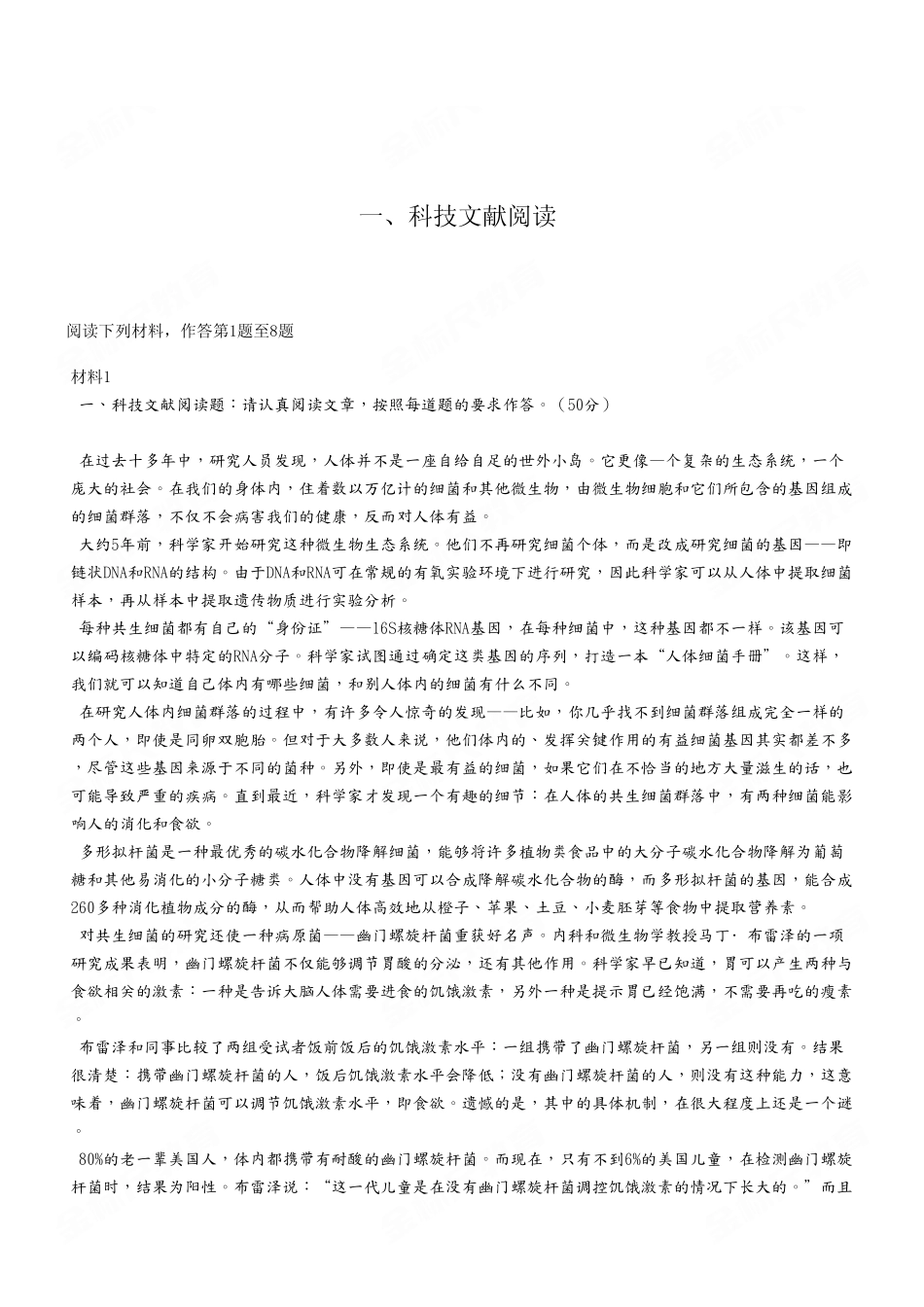 2022年10月30日九龙坡事业单位C类《综合应用能力》试题（考生回忆版）.pdf_第2页