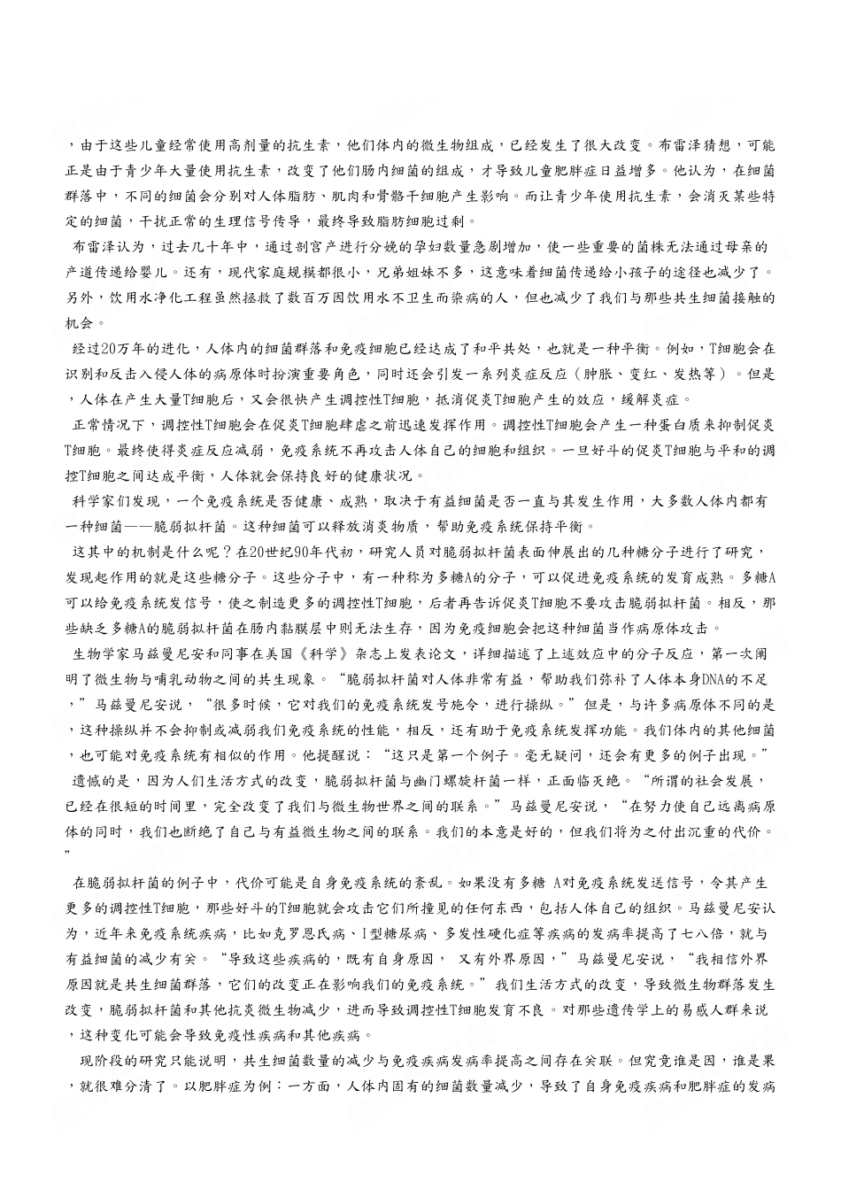 2022年10月30日九龙坡事业单位C类《综合应用能力》试题（考生回忆版）.pdf_第3页