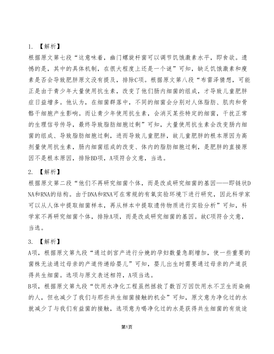 2022年10月30日九龙坡事业单位C类《综合应用能力》试题（考生回忆版）_答案解析.pdf_第1页