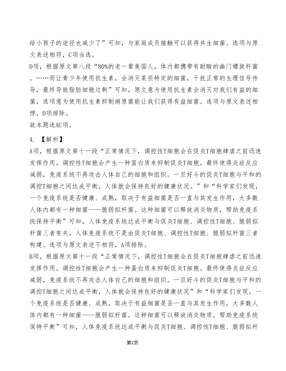 2022年10月30日九龙坡事业单位C类《综合应用能力》试题（考生回忆版）_答案解析.pdf_第2页