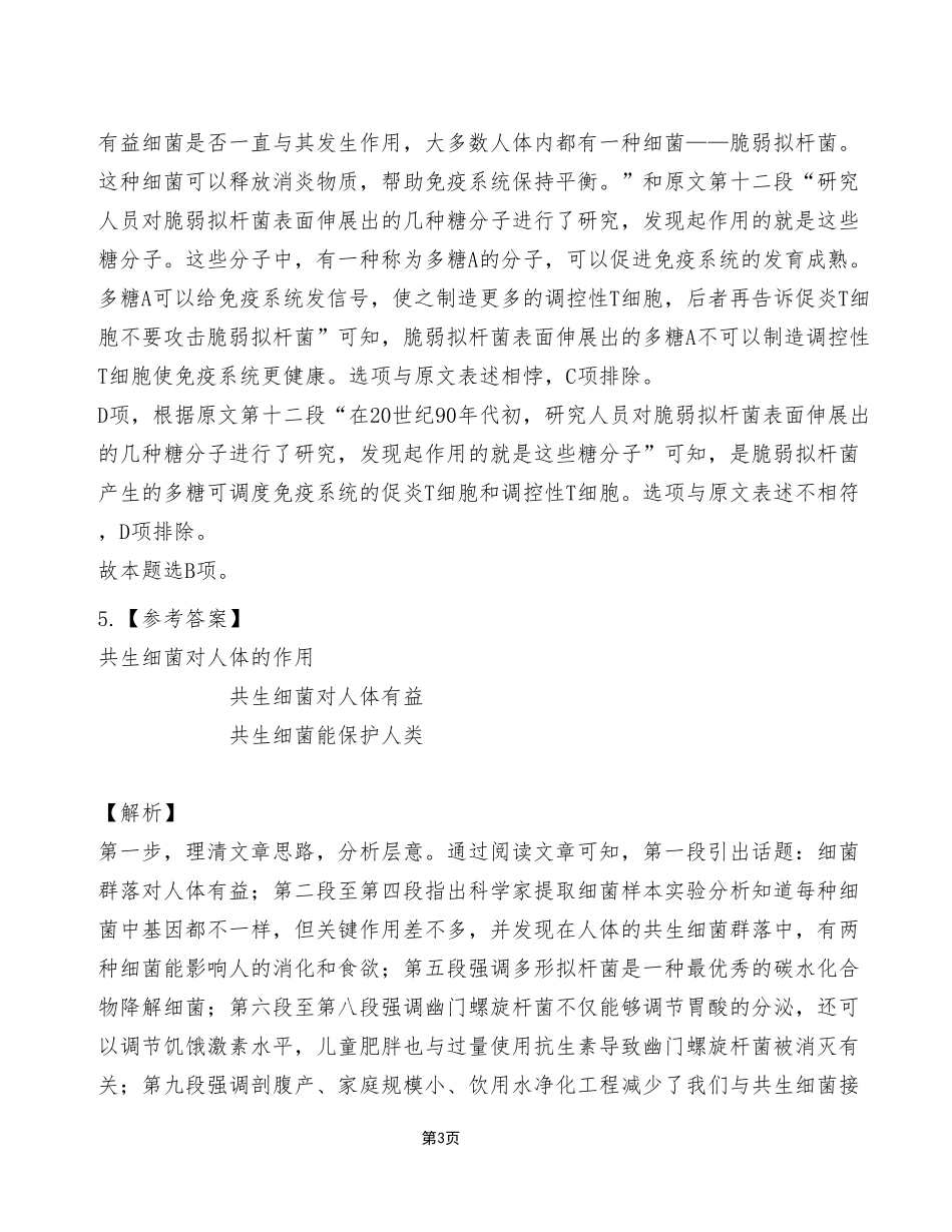 2022年10月30日九龙坡事业单位C类《综合应用能力》试题（考生回忆版）_答案解析.pdf_第3页