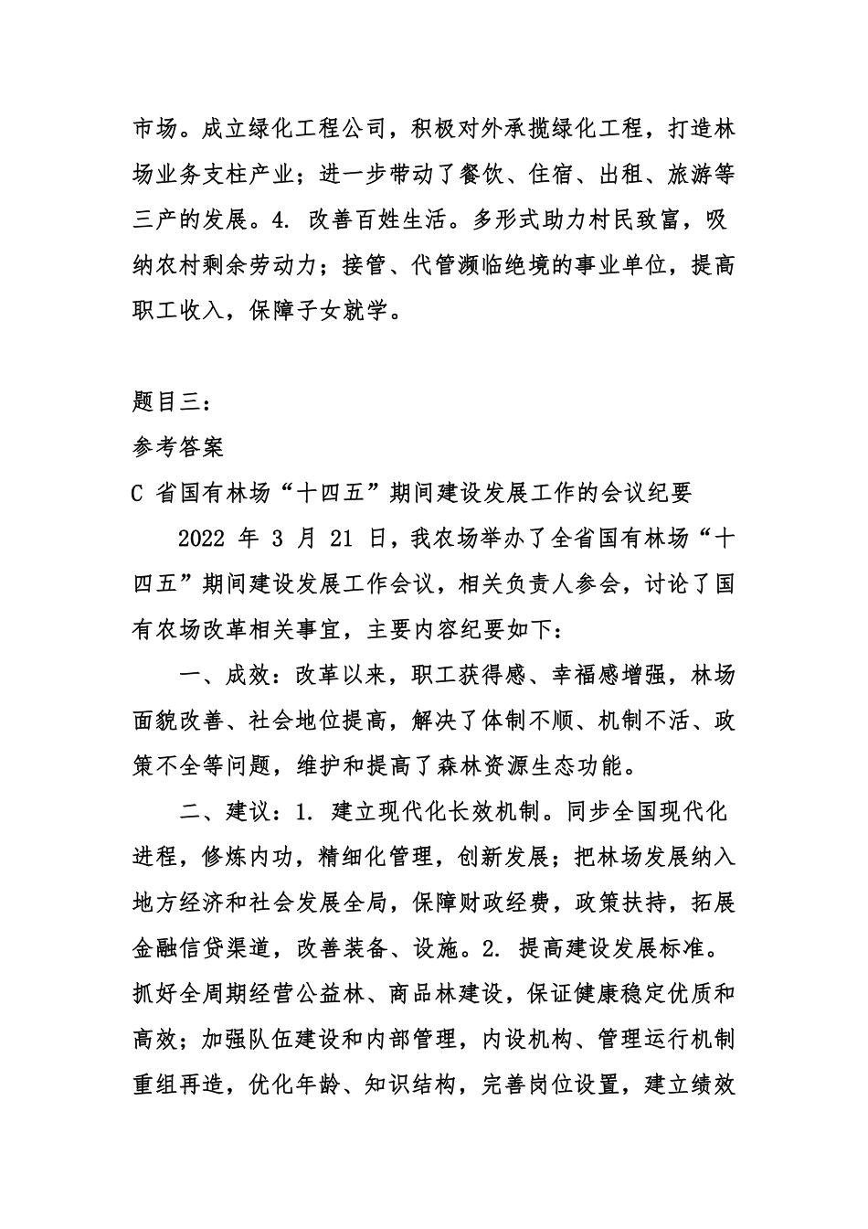 2022年10月30日重庆九龙坡区事业单位考试A类《综合应用能力》试卷-答案.pdf_第2页