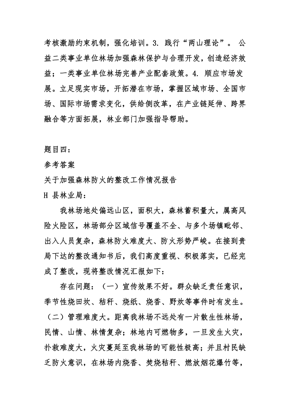 2022年10月30日重庆九龙坡区事业单位考试A类《综合应用能力》试卷-答案.pdf_第3页