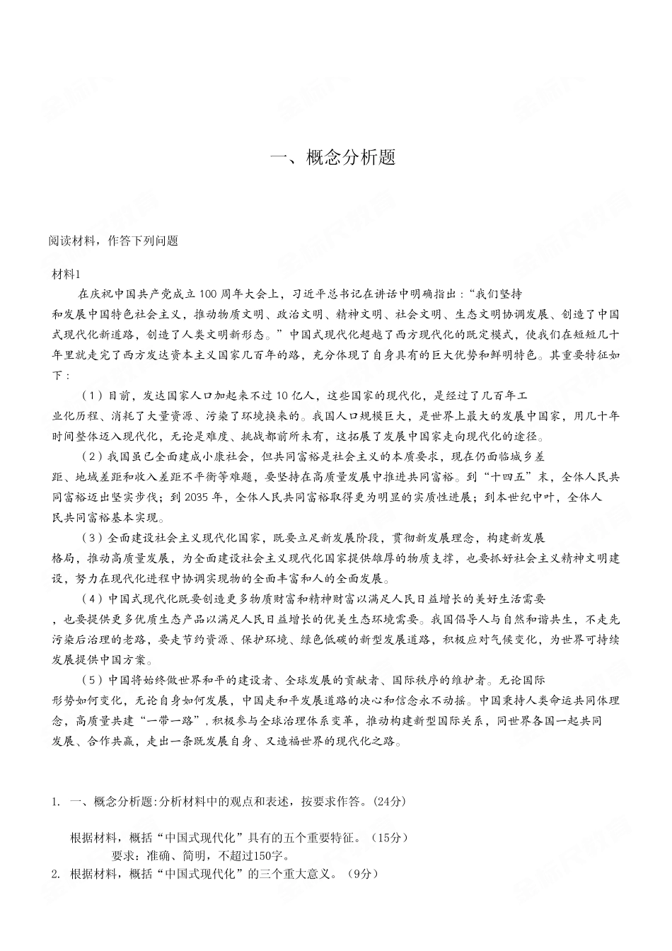 2022年10月30日重庆九龙坡区事业单位考试B类《综合应用能力》试卷（考生回忆版）.pdf_第2页