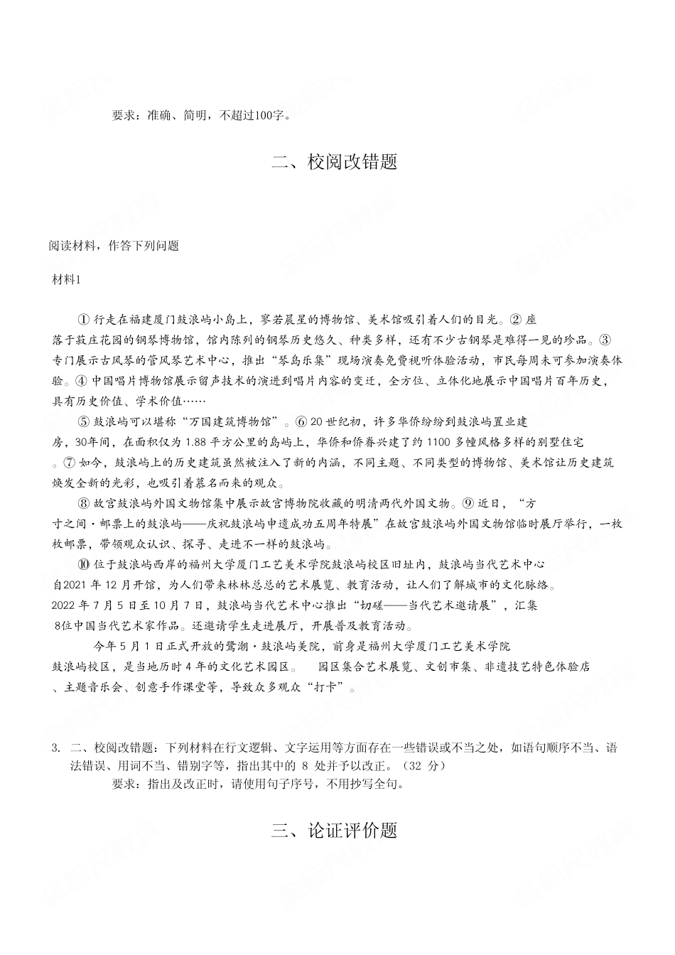 2022年10月30日重庆九龙坡区事业单位考试B类《综合应用能力》试卷（考生回忆版）.pdf_第3页