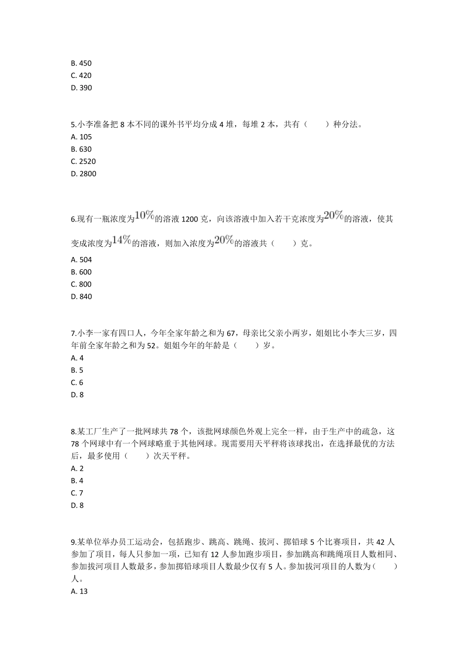 2022年11月6日成都市第三季度事业单位公开招聘工作人员笔试精选题.pdf_第2页
