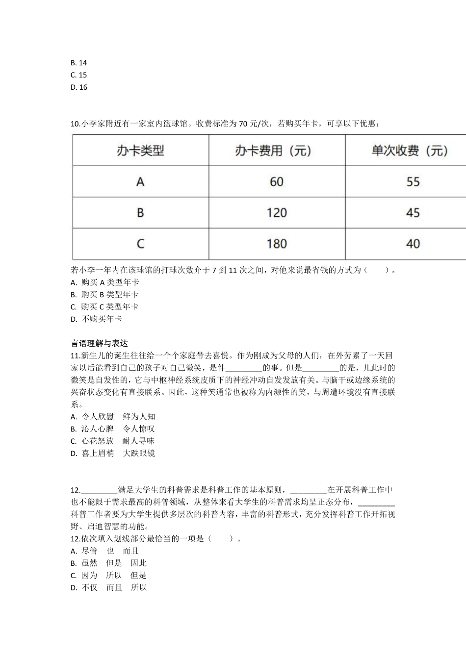 2022年11月6日成都市第三季度事业单位公开招聘工作人员笔试精选题.pdf_第3页