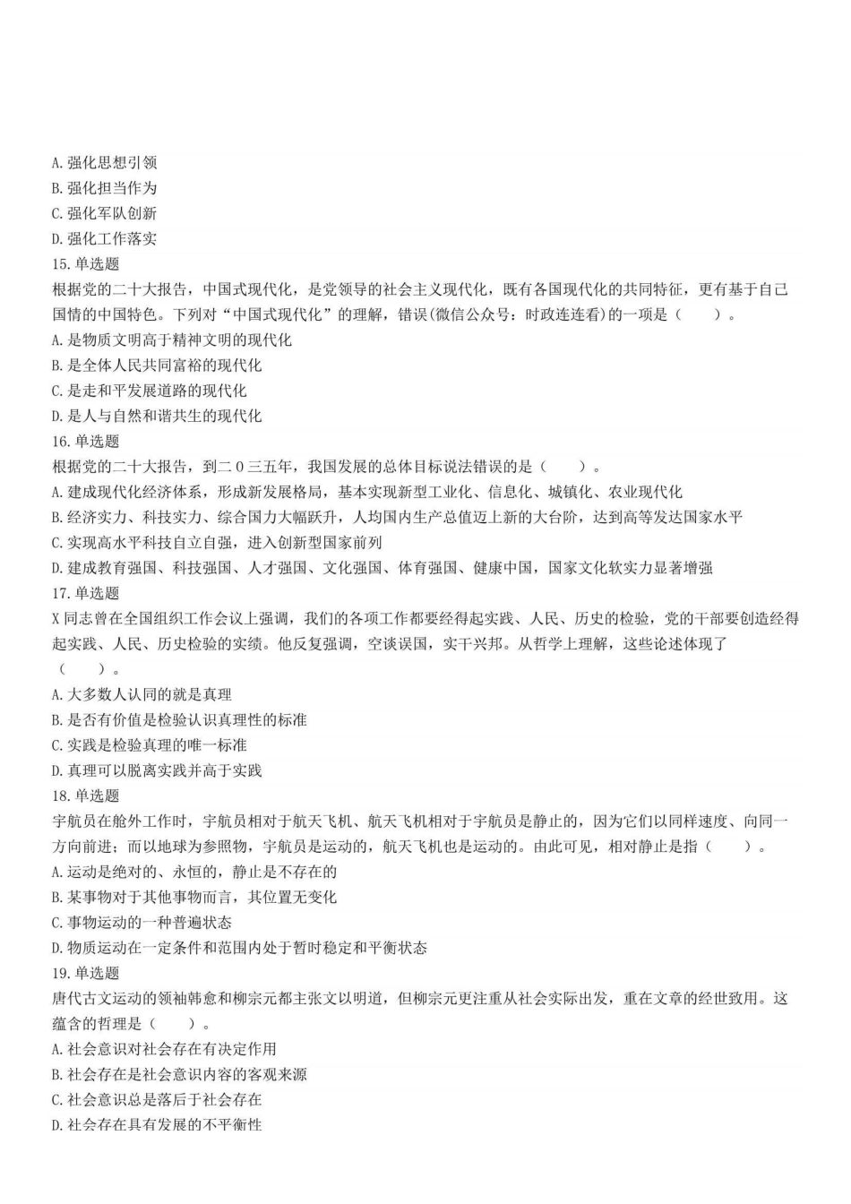 2022年11月6日四川省成都市第三季度事业单位招聘考试《公共基础知识》精选题 .pdf_第3页