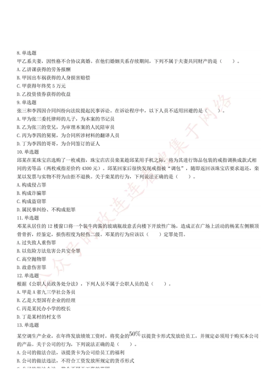 2022年11月6日四川省成都市第三季度事业单位招聘考试《公共基础知识》精选题.pdf_第2页