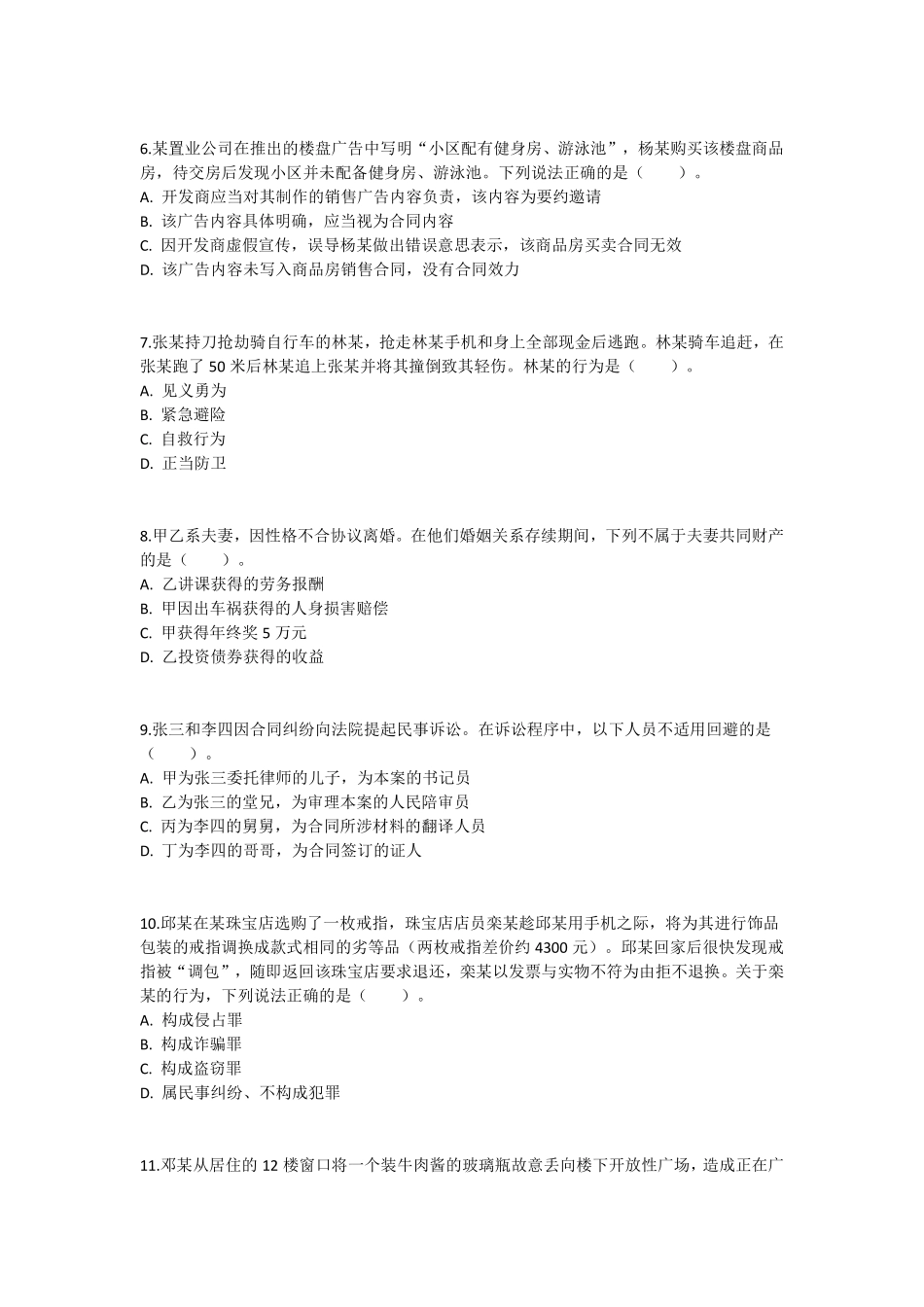 2022年11月6日四川省成都市第三季度事业单位招聘考试《公共基础知识》精选题答案解析.pdf_第2页