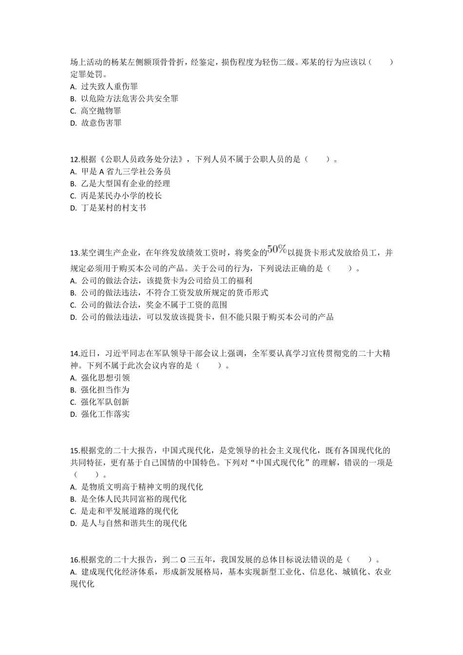 2022年11月6日四川省成都市第三季度事业单位招聘考试《公共基础知识》精选题答案解析.pdf_第3页