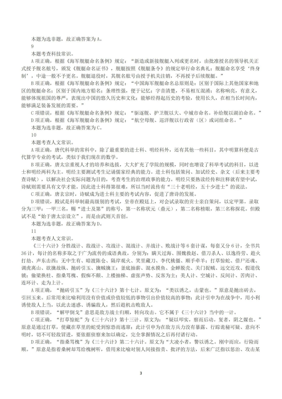 2022年11月12日全国事业单位联考A类《职业能力倾向测验》答案+解析.pdf_第3页