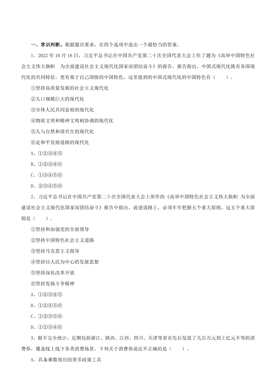 2022年11月12日事业单位联考A类《职测》试题（辽宁_云南）.pdf_第2页