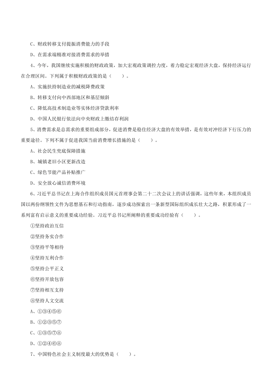 2022年11月12日事业单位联考A类《职测》试题（辽宁_云南）.pdf_第3页