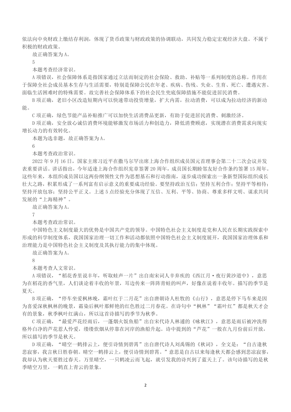 2022年11月12日事业单位联考A类《职业能力倾向测验》答案+解析.pdf_第2页