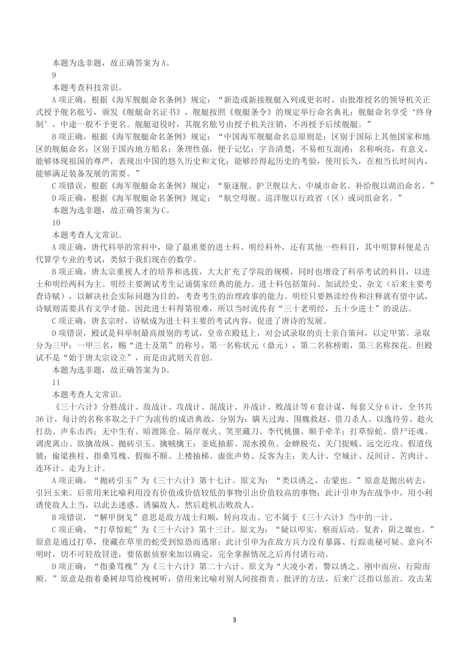 2022年11月12日事业单位联考A类《职业能力倾向测验》答案+解析.pdf_第3页