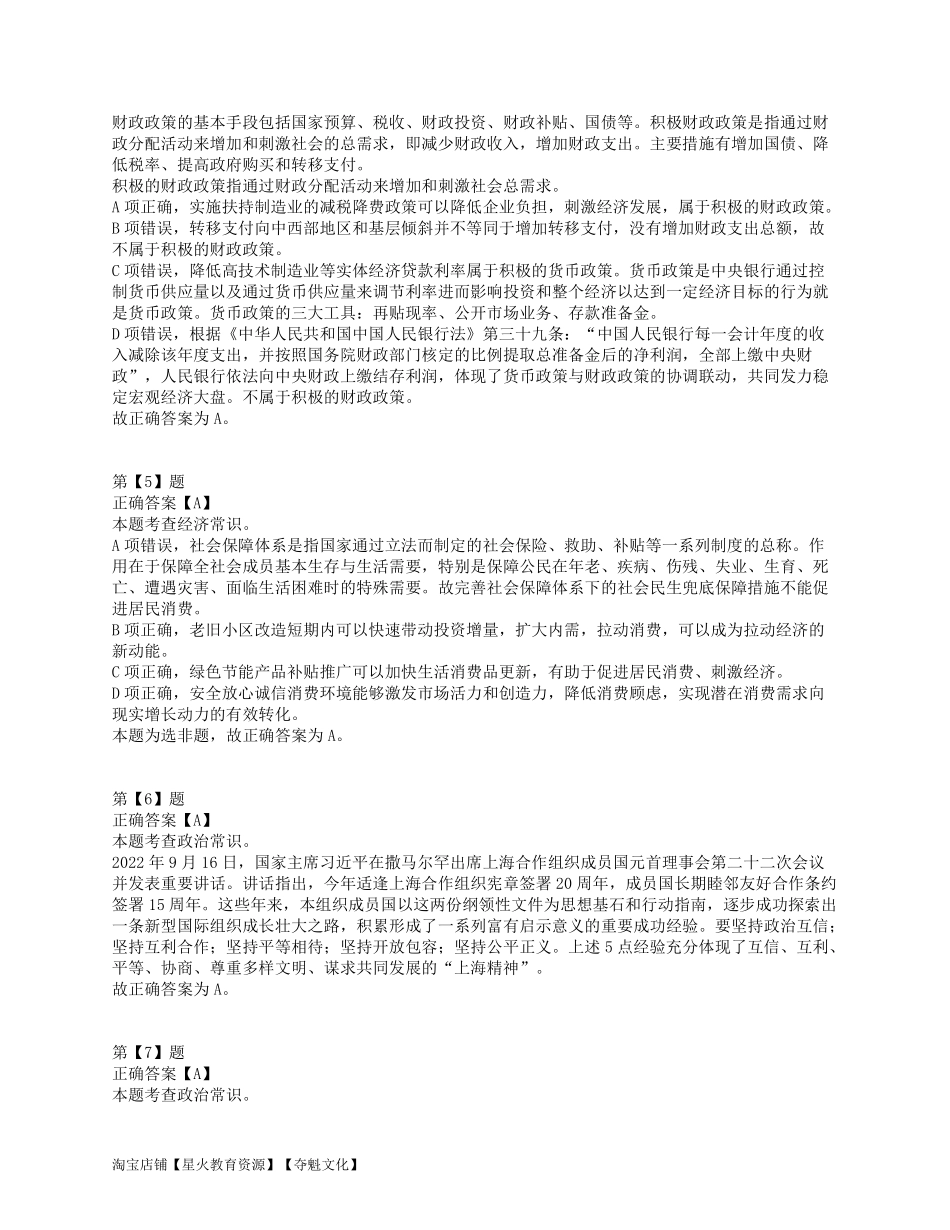 2022年11月12日事业单位联考A类《职业能力倾向测验》答案解析.pdf_第2页