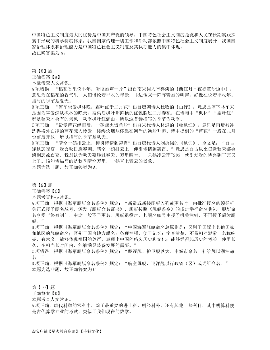 2022年11月12日事业单位联考A类《职业能力倾向测验》答案解析.pdf_第3页