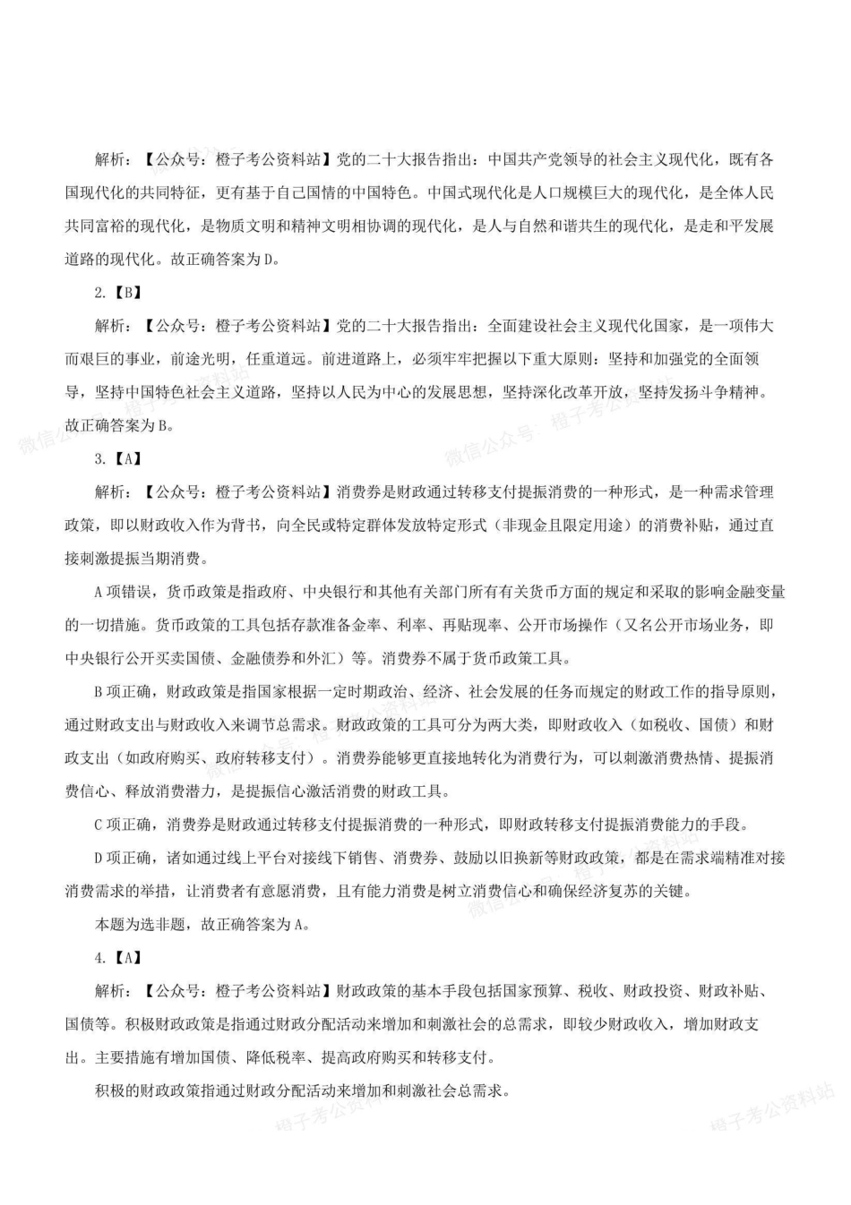 2022年11月12日事业单位联考A类《职业能力倾向测验》解析.pdf_第1页