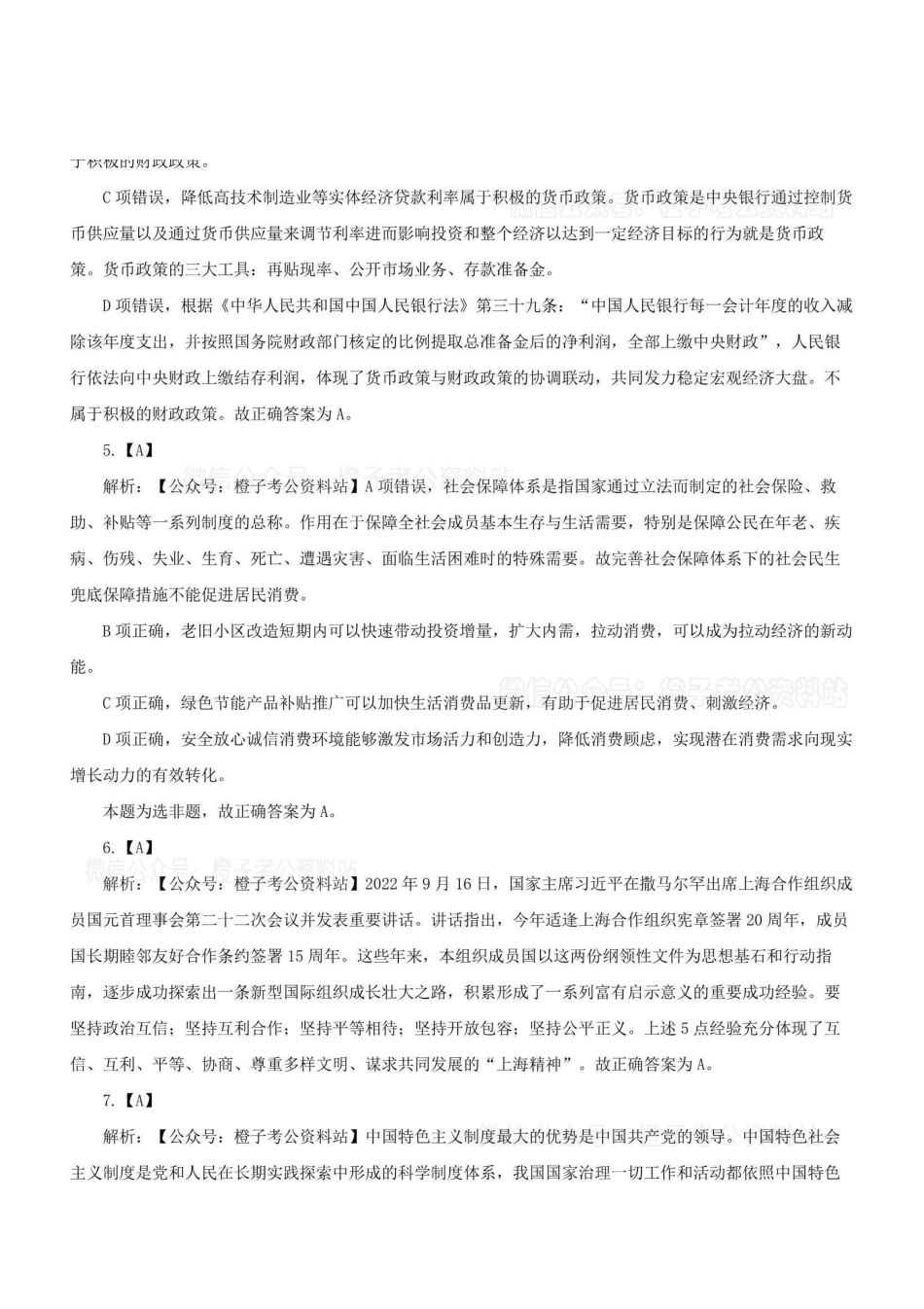 2022年11月12日事业单位联考A类《职业能力倾向测验》解析.pdf_第2页