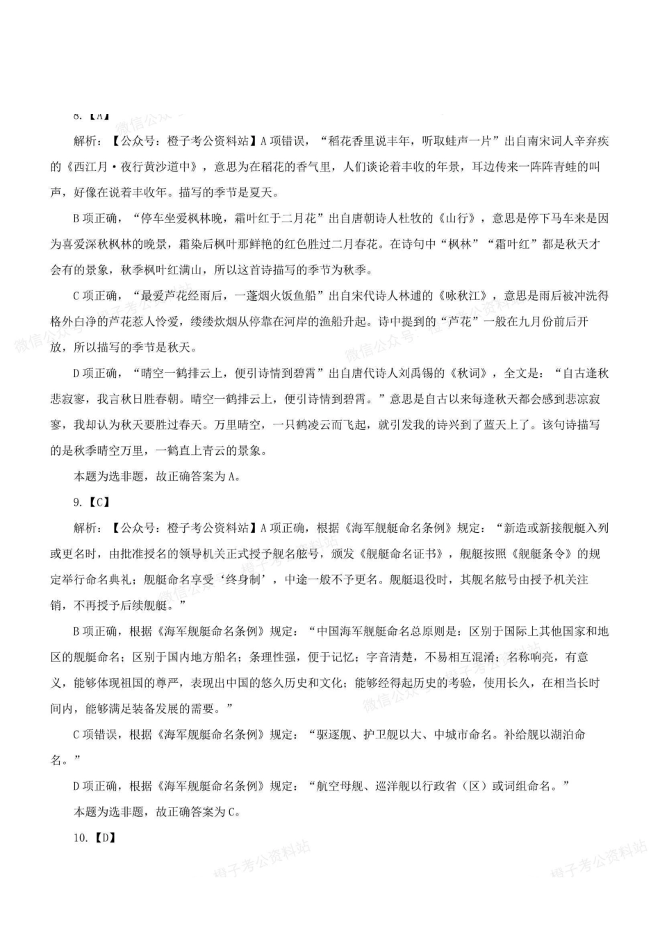 2022年11月12日事业单位联考A类《职业能力倾向测验》解析.pdf_第3页