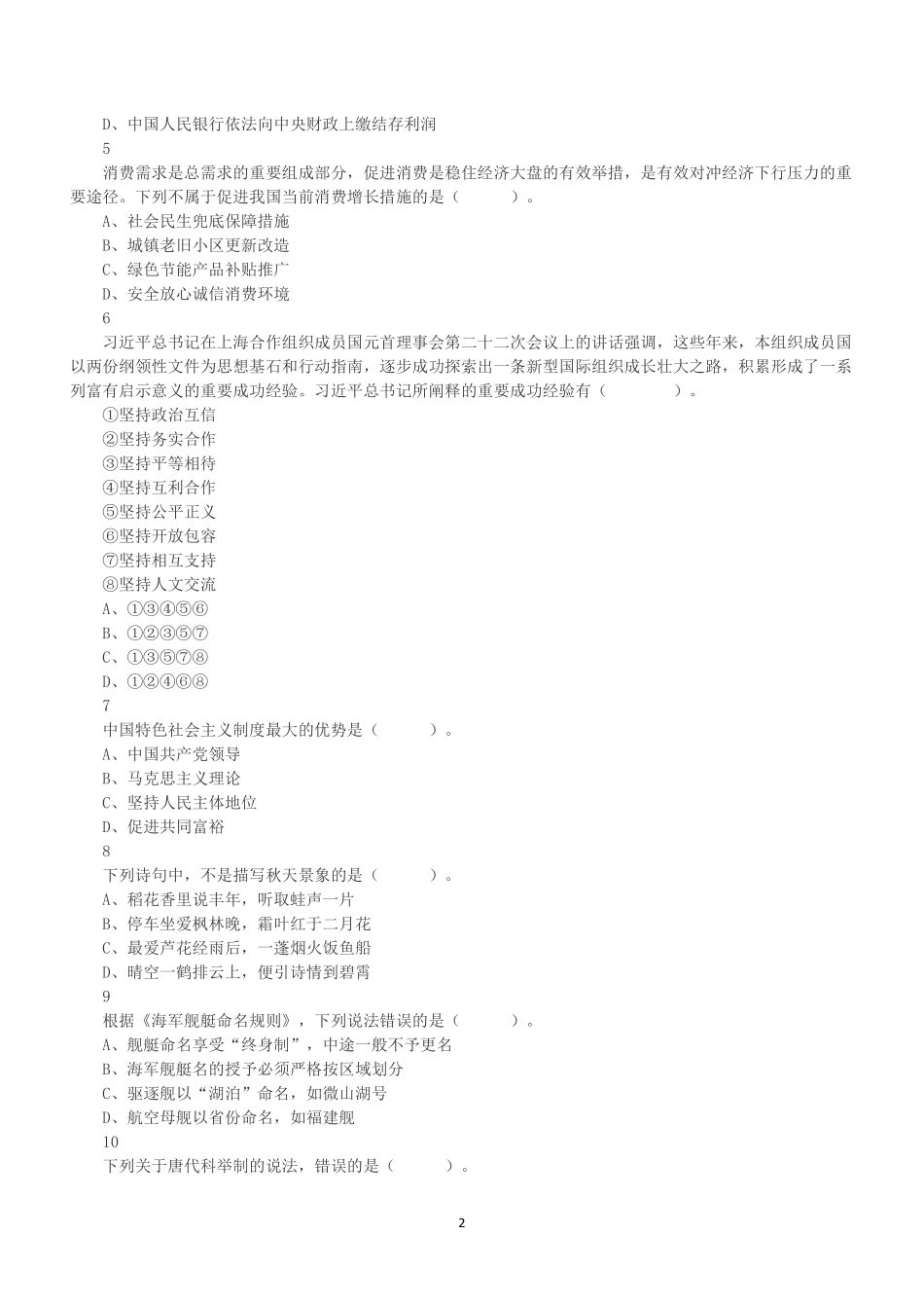 2022年11月12日事业单位联考A类《职业能力倾向测验》试题.pdf_第2页