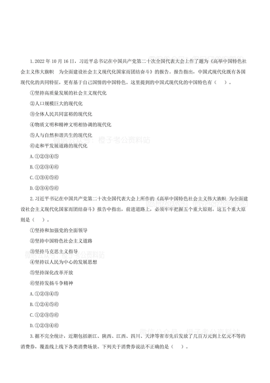 2022年11月12日事业单位联考A类《职业能力倾向测验》真题.pdf_第1页