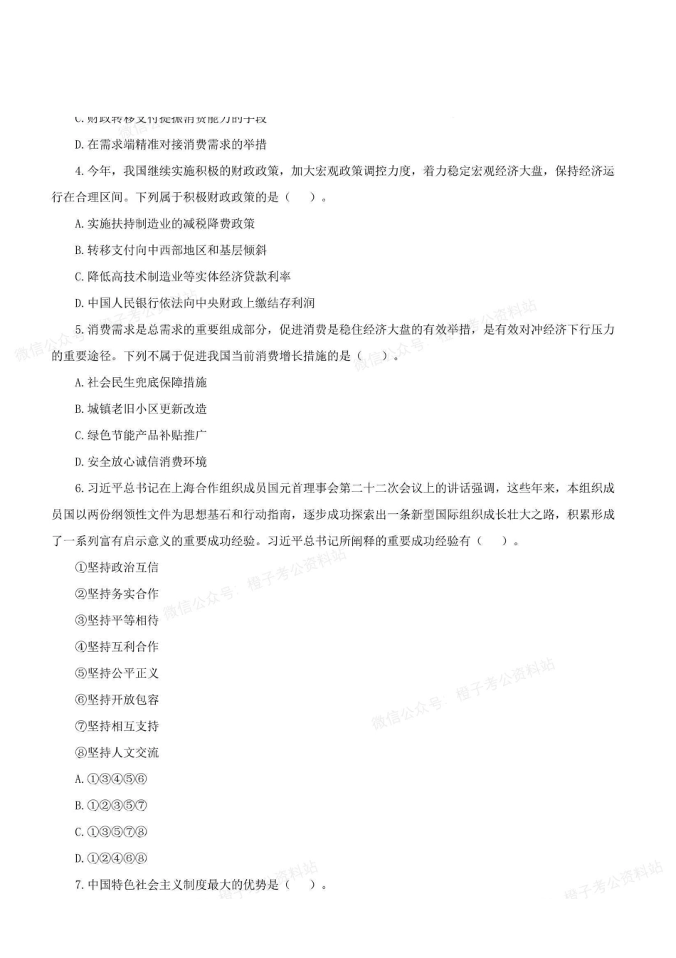 2022年11月12日事业单位联考A类《职业能力倾向测验》真题.pdf_第2页