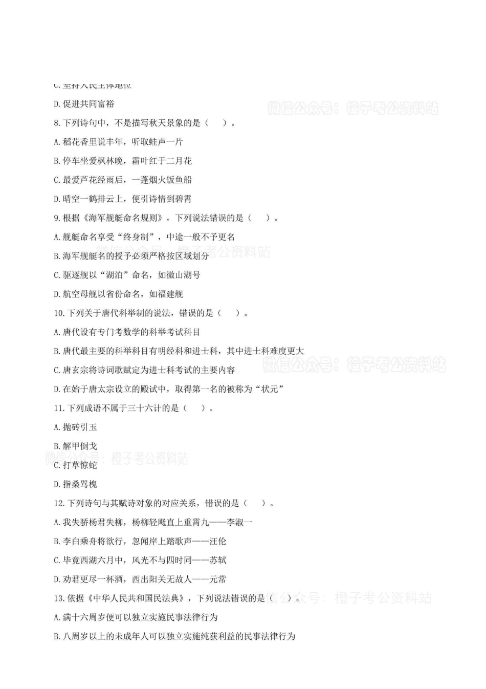 2022年11月12日事业单位联考A类《职业能力倾向测验》真题.pdf_第3页